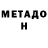 Метадон methadone Omar Gad